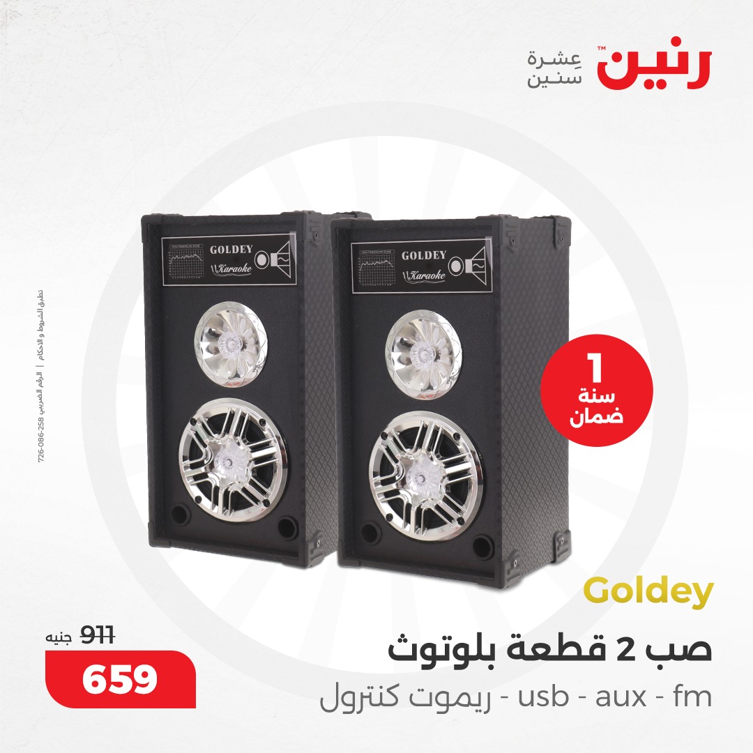 raneen offers from 8dec to 9dec 2024 عروض رنين من 8 ديسمبر حتى 9 ديسمبر 2024 صفحة رقم 20